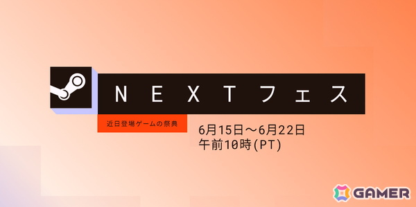Steam Nextフェスが6月16日2時（日本時間）開催！注目の新作ゲーム体験版が続々登場の画像1