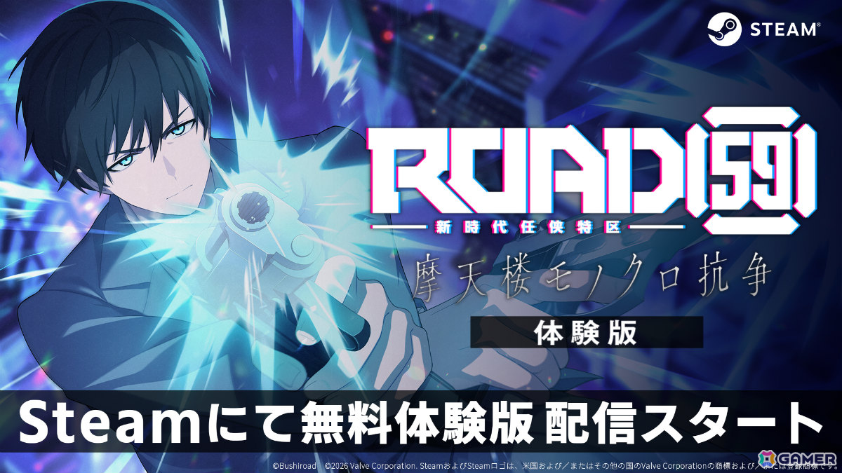 新時代任侠ビジュアルノベル「ROAD59 -新時代任侠特区- 摩天楼モノクロ抗争」体験版がSteamで配信!の画像