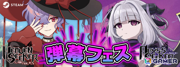 Steamセール「弾幕フェス」で「ABYSS SEEKER」「HEAVEN SEEKER」やDLCがお得に！全て買っても1,500円以下の画像1