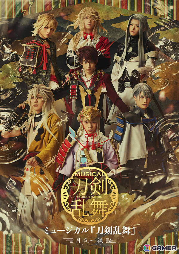 「ミュージカル『刀剣乱舞』 ～月夜一縷～」が9月7日より東京・大阪・愛知で順次上演！小狐丸ら7振りがシリーズ最終章への架け橋を担うの画像1