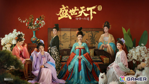 宮廷サバイバルと権力闘争の新章を描く実写アドベンチャー「盛世天下:女帝への道II」が発売!の画像