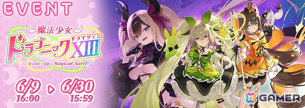 「リバースブルー×リバースエンド」新シーズン「魔法少女ドラゴニック XIII」が開幕！ハル《マジカル》（CV：春瀬なつみ）のピックアップ契約もの画像2
