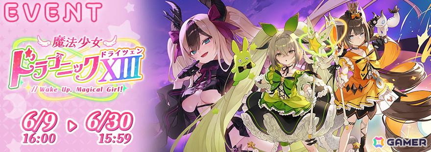 「リバースブルー×リバースエンド」新シーズン「魔法少女ドラゴニック XIII」が開幕！ハル《マジカル》（CV：春瀬なつみ）のピックアップ契約もの画像