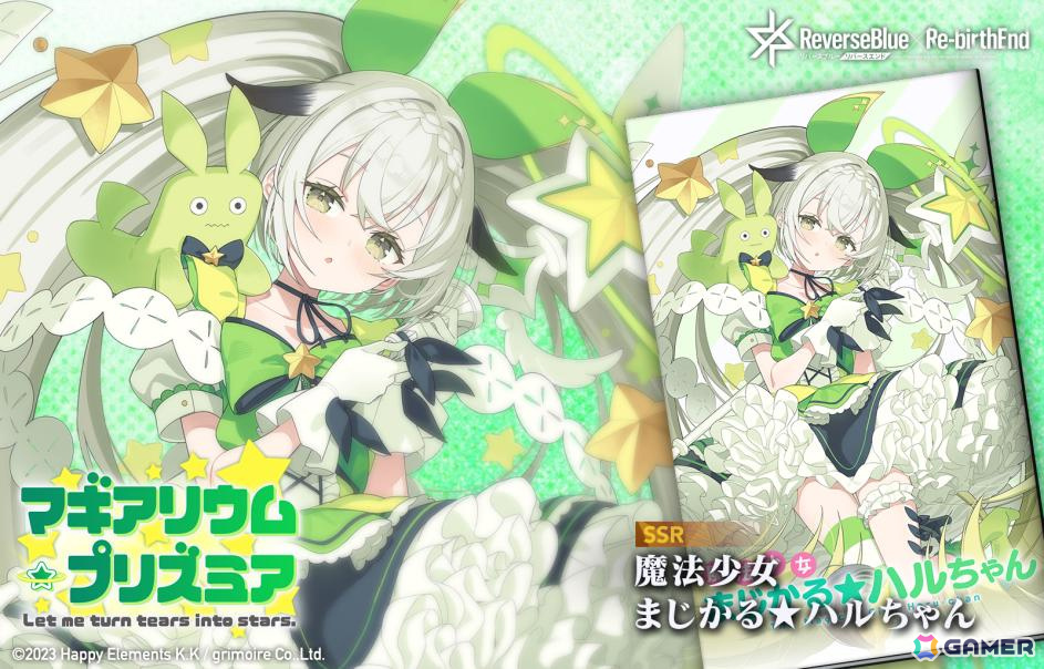 「リバースブルー×リバースエンド」新シーズン「魔法少女ドラゴニック XIII」が開幕！ハル《マジカル》（CV：春瀬なつみ）のピックアップ契約もの画像