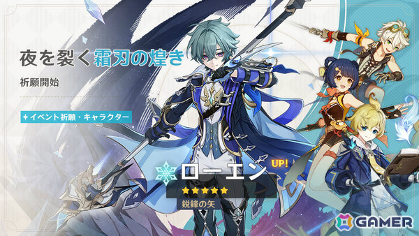 「原神」ローエン（CV：天﨑滉平）、マーヴィカ（CV：小松未可子）がイベント祈願に登場！ローエンや西風騎士団の過去が明かされる伝説任務も開放の画像1