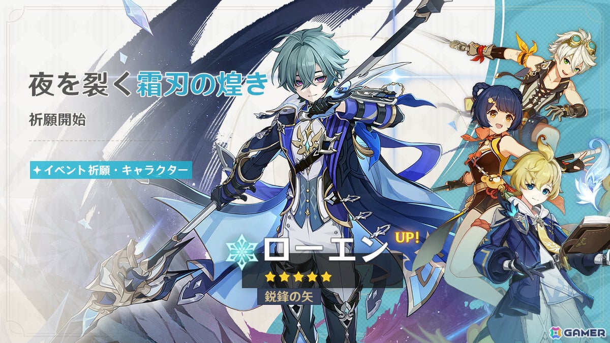 「原神」ローエン(CV:天﨑滉平)、マーヴィカ(CV:小松未可子)がイベント祈願に登場!ローエンや西風騎士団の過去が明かされる伝説任務も開放の画像
