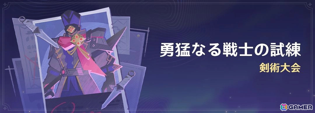 「原神」ローエン(CV:天﨑滉平)、マーヴィカ(CV:小松未可子)がイベント祈願に登場!ローエンや西風騎士団の過去が明かされる伝説任務も開放の画像