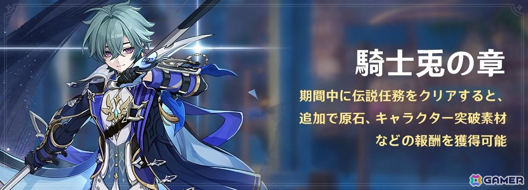 「原神」ローエン(CV:天﨑滉平)、マーヴィカ(CV:小松未可子)がイベント祈願に登場!ローエンや西風騎士団の過去が明かされる伝説任務も開放の画像