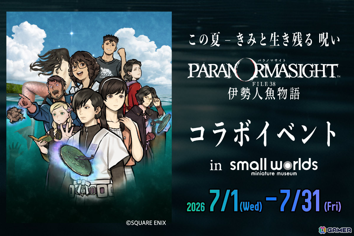 「パラノマサイト FILE38 伊勢人魚物語」×スモールワールズのコラボイベントが7月1日より開催!劇中シーンの立体ジオラマなどが登場の画像