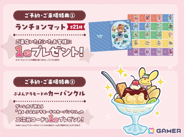 「ぷよクエカフェ2026」異邦の大魔法使いプレートなど入賞作品を含むメニューやグッズ情報が公開！事前予約受付は6月10日より開始の画像16