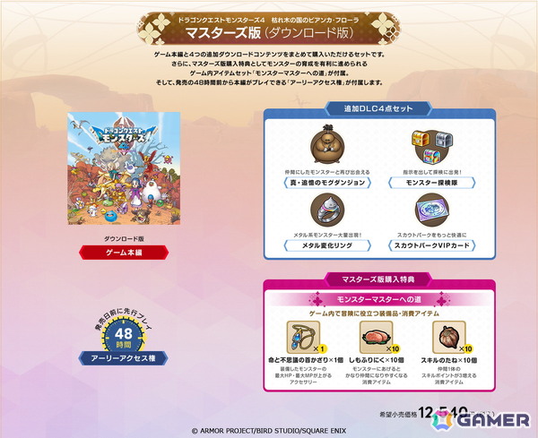 「ドラゴンクエストモンスターズ4　枯れ木の国のビアンカ・フローラ」は12月3日に発売！追加DLCや特典情報も公開の画像11