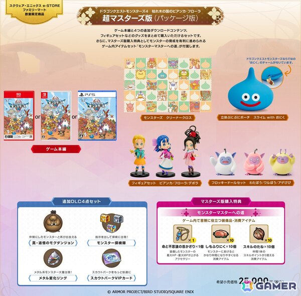 「ドラゴンクエストモンスターズ4　枯れ木の国のビアンカ・フローラ」は12月3日に発売！追加DLCや特典情報も公開の画像12
