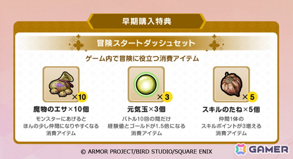 「ドラゴンクエストモンスターズ4　枯れ木の国のビアンカ・フローラ」は12月3日に発売！追加DLCや特典情報も公開の画像17