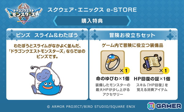 「ドラゴンクエストモンスターズ4　枯れ木の国のビアンカ・フローラ」は12月3日に発売！追加DLCや特典情報も公開の画像19