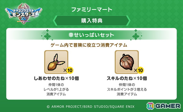 「ドラゴンクエストモンスターズ4　枯れ木の国のビアンカ・フローラ」は12月3日に発売！追加DLCや特典情報も公開の画像22