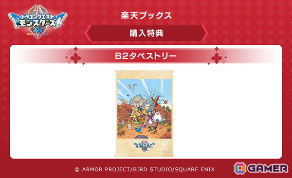 「ドラゴンクエストモンスターズ4　枯れ木の国のビアンカ・フローラ」は12月3日に発売！追加DLCや特典情報も公開の画像31
