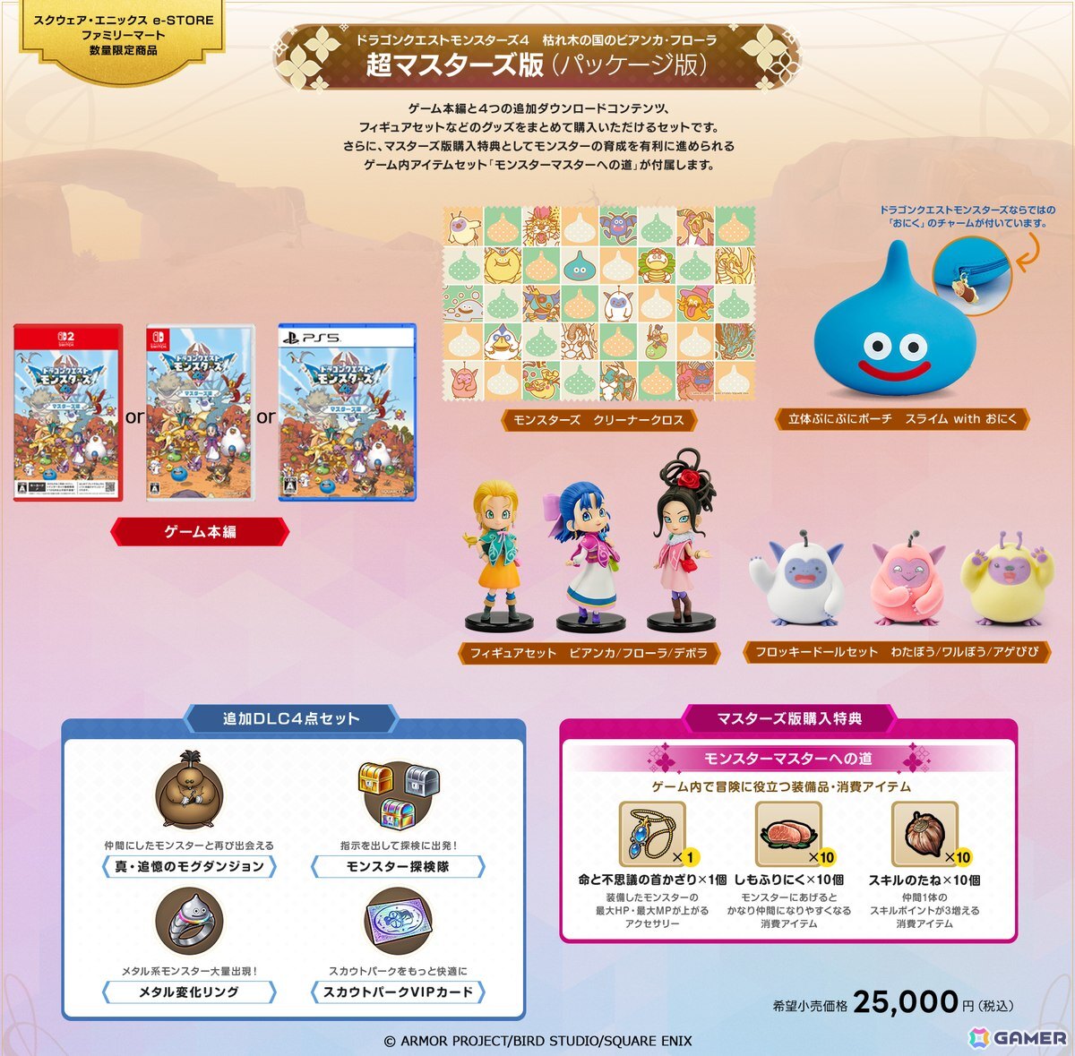 「ドラゴンクエストモンスターズ4　枯れ木の国のビアンカ・フローラ」は12月3日に発売！追加DLCや特典情報も公開の画像