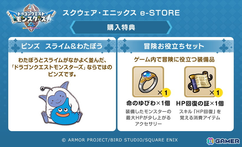 「ドラゴンクエストモンスターズ4　枯れ木の国のビアンカ・フローラ」は12月3日に発売！追加DLCや特典情報も公開の画像