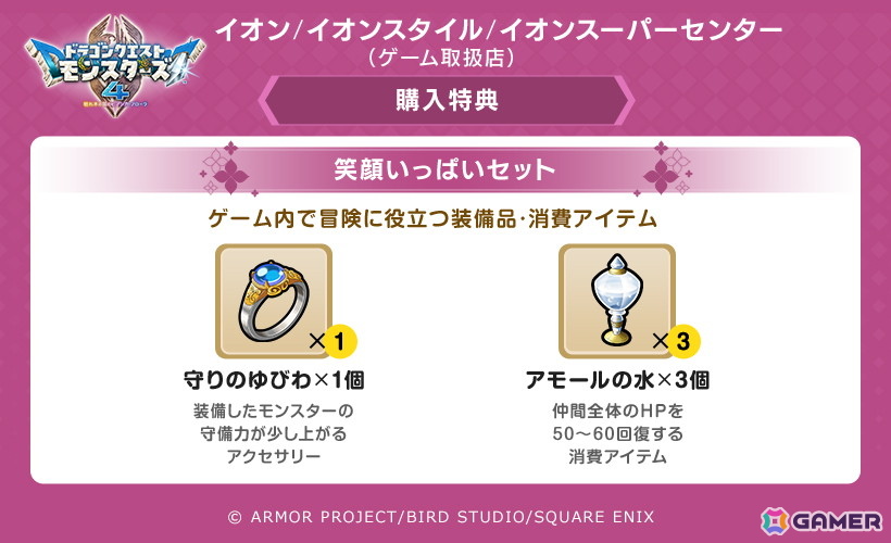 「ドラゴンクエストモンスターズ4　枯れ木の国のビアンカ・フローラ」は12月3日に発売！追加DLCや特典情報も公開の画像
