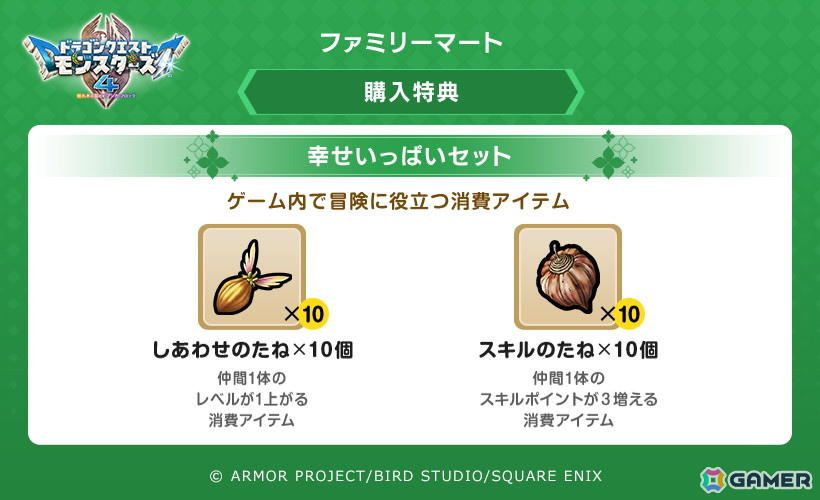「ドラゴンクエストモンスターズ4　枯れ木の国のビアンカ・フローラ」は12月3日に発売！追加DLCや特典情報も公開の画像