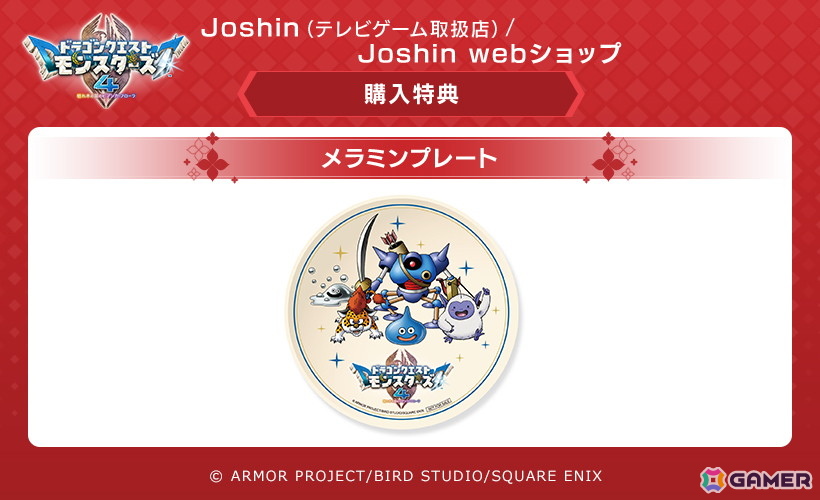 「ドラゴンクエストモンスターズ4　枯れ木の国のビアンカ・フローラ」は12月3日に発売！追加DLCや特典情報も公開の画像