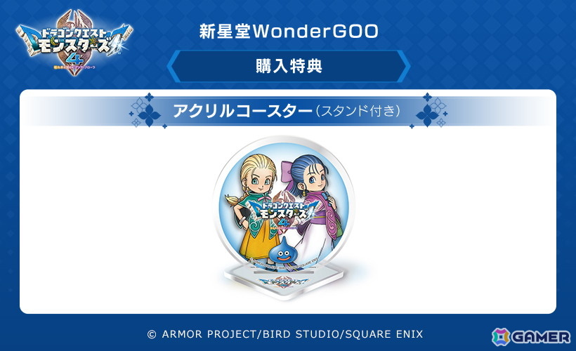 「ドラゴンクエストモンスターズ4　枯れ木の国のビアンカ・フローラ」は12月3日に発売！追加DLCや特典情報も公開の画像