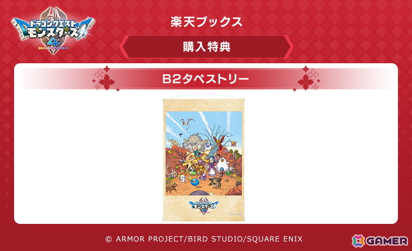 「ドラゴンクエストモンスターズ4　枯れ木の国のビアンカ・フローラ」は12月3日に発売！追加DLCや特典情報も公開の画像