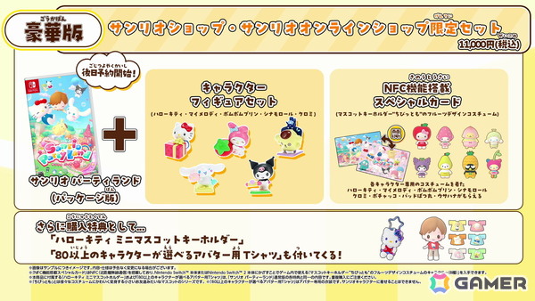 「サンリオ パーティランド」が2026年10月29日に発売決定！ゲームをイメージしたミニマスコットやキャラフィギュアなどの特典情報も公開の画像10