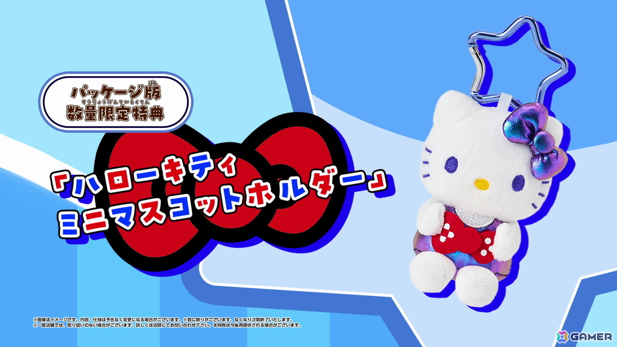「サンリオ パーティランド」が2026年10月29日に発売決定!ゲームをイメージしたミニマスコットやキャラフィギュアなどの特典情報も公開の画像