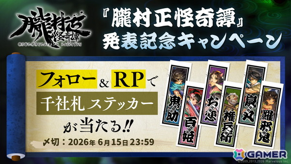 ヴァニラウェア×マーベラスが贈る絢爛絵巻和風アクションRPG「朧村正怪奇譚」が2027年初頭にPS5/Switch 2/Switch/Steamで発売！の画像16