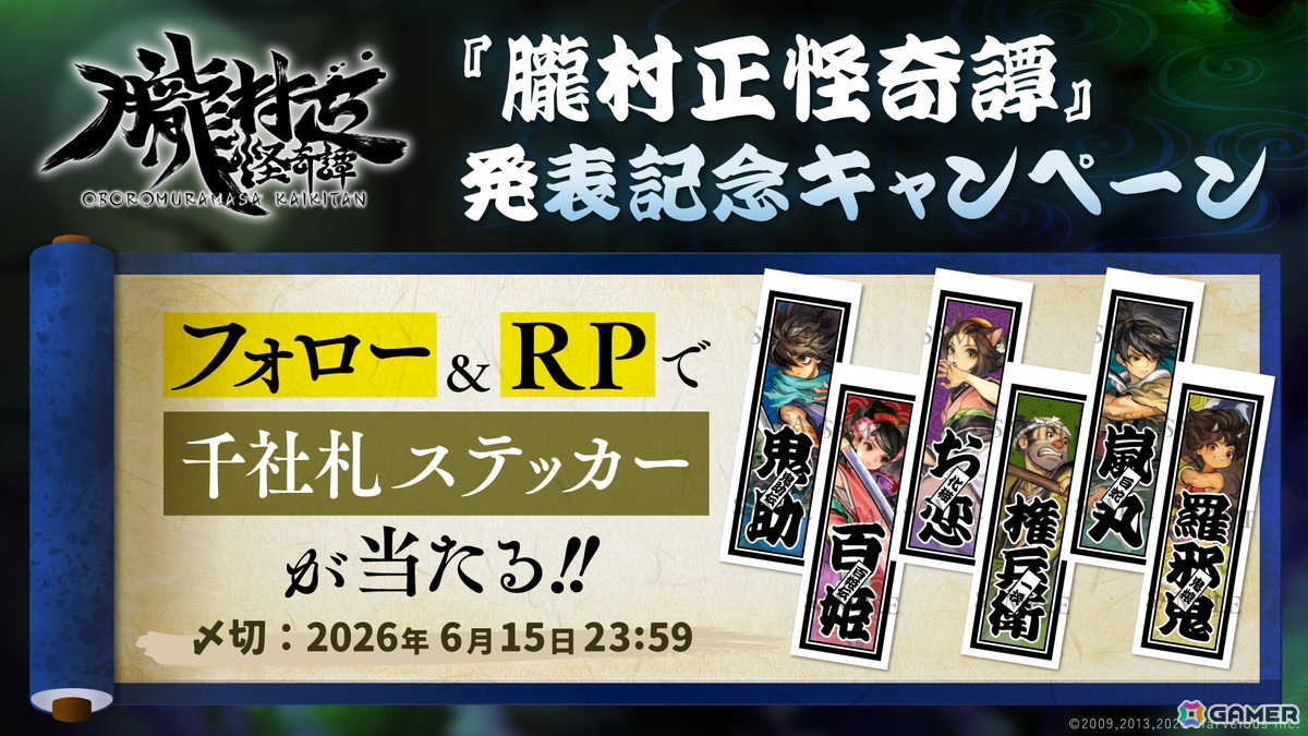 ヴァニラウェア×マーベラスが贈る絢爛絵巻和風アクションRPG「朧村正怪奇譚」が2027年初頭にPS5/Switch 2/Switch/Steamで発売!の画像