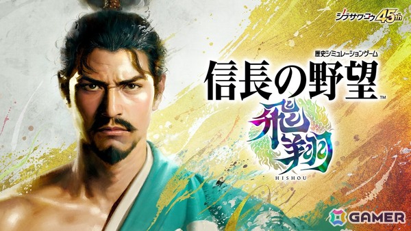 「信長の野望」シリーズ最新作「信長の野望・飛翔」が今冬発売！20年ぶりに町づくり内省が復活の画像1