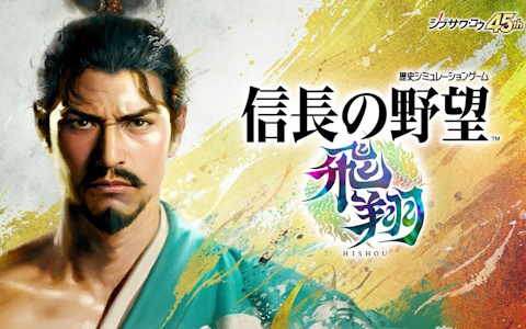 「信長の野望」シリーズ最新作「信長の野望・飛翔」が今冬発売！20年ぶりに町づくり内省が復活