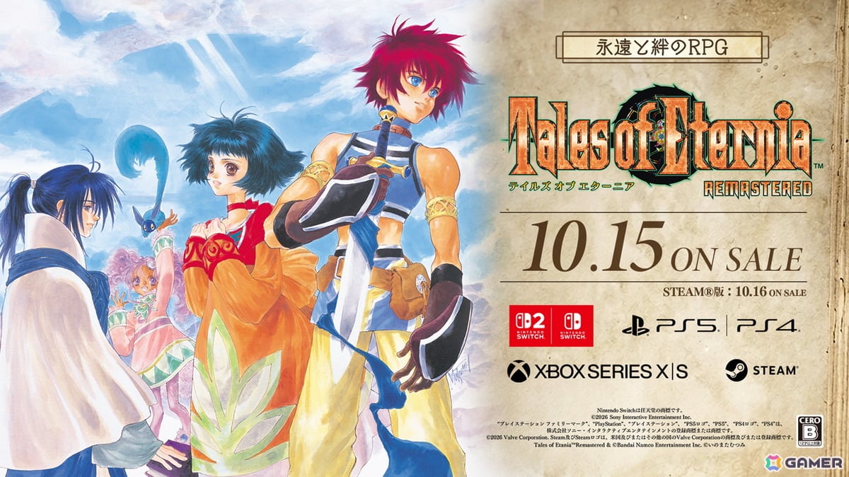 永遠と絆のRPG「テイルズ オブ エターニア リマスター」が10月15日にPS5/PS4/Xbox Series X|S/Switch 2/Switch/Steamで発売！の画像