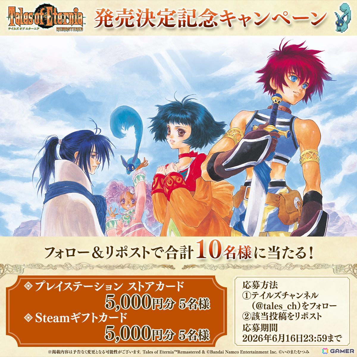 永遠と絆のRPG「テイルズ オブ エターニア リマスター」が10月15日にPS5/PS4/Xbox Series X|S/Switch 2/Switch/Steamで発売！の画像