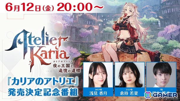 「カリアのアトリエ ～夜の王国と追憶の道標～」が2027年初頭に発売！続報や新映像を公開する番組が6月12日20時より放送の画像3