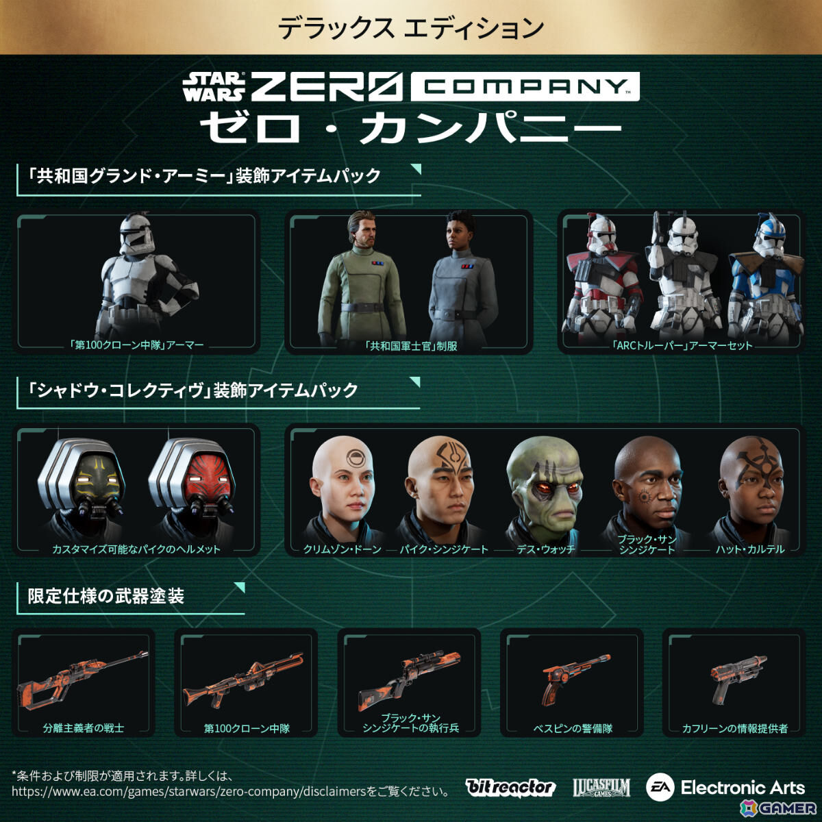 「STAR WARS ゼロ・カンパニー」の予約受付が開始！「共和国グランド・アーミー」装飾アイテムパックなどが付いたデラックスエディションも登場の画像