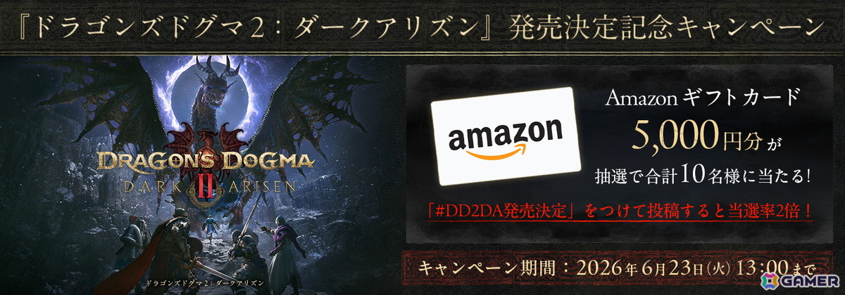 「ドラゴンズドグマ 2」に新たな物語や体験を追加した「ダークアリズン」が10月9日にPS5/Xbox Series X|S/Switch 2/Steamで発売！の画像