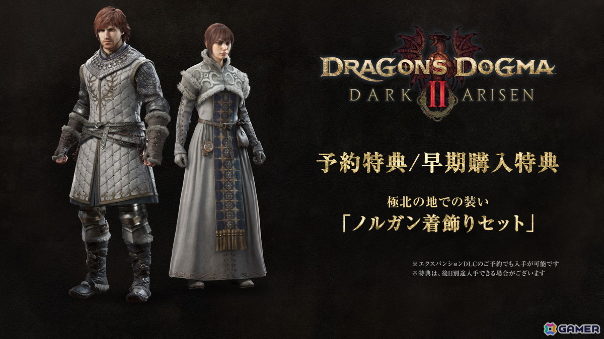 「ドラゴンズドグマ 2」に新たな物語や体験を追加した「ダークアリズン」が10月9日にPS5/Xbox Series X|S/Switch 2/Steamで発売！の画像