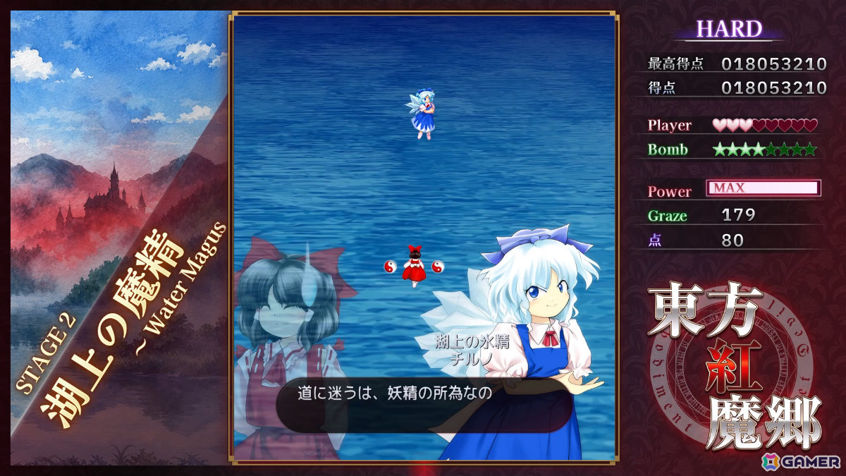 弾幕STG「東方紅魔郷：New Classic ～the Embodiment of Scarlet Devil.」がPS5/Switch 2/Switch/Steamで9月10日に発売！の画像4