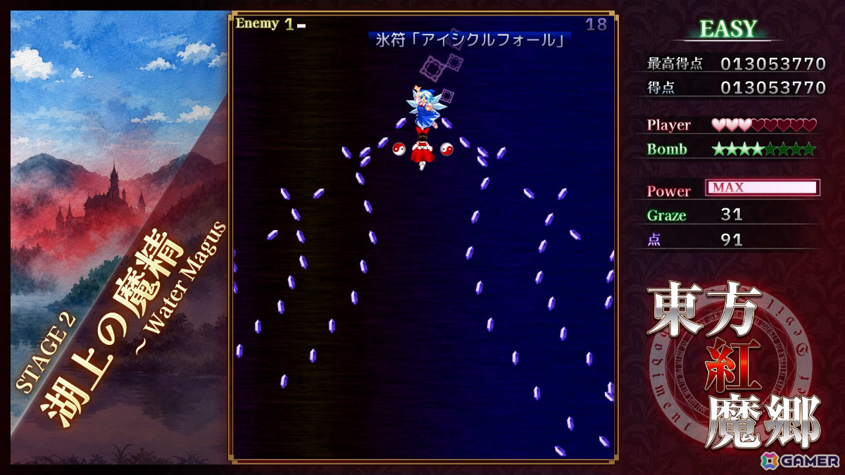弾幕STG「東方紅魔郷：New Classic ～the Embodiment of Scarlet Devil.」がPS5/Switch 2/Switch/Steamで9月10日に発売！の画像6