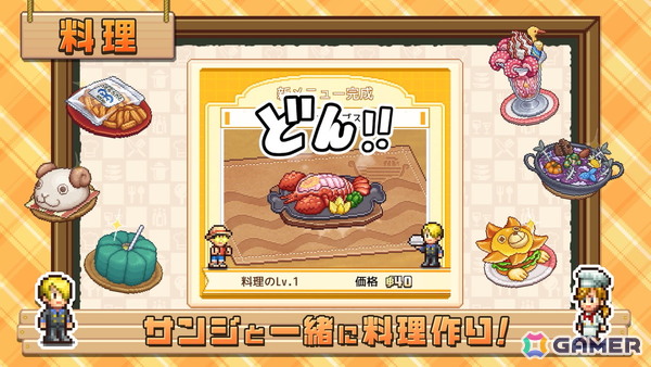 Switch 2/Switch「ONE PIECE 海のごちそうレストラン」が10月22日に発売！バラティエ2号店の新米スタッフとして“この海で一番のレストラン”を作ろうの画像3