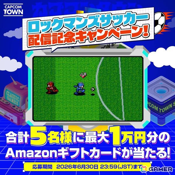 カプコンタウンで「ロックマンズサッカー」が配信！公式Xでは抽選でAmazonギフトカードが当たるキャンペーンもの画像1