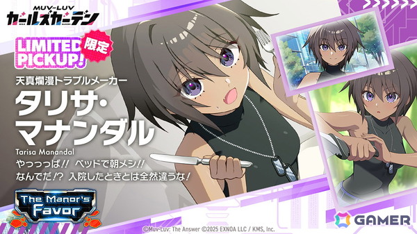 「マブガル」に「マブラヴ オルタネイティヴ トータル・イクリプス」からタリサとステラが登場！イベント後半も開催の画像3