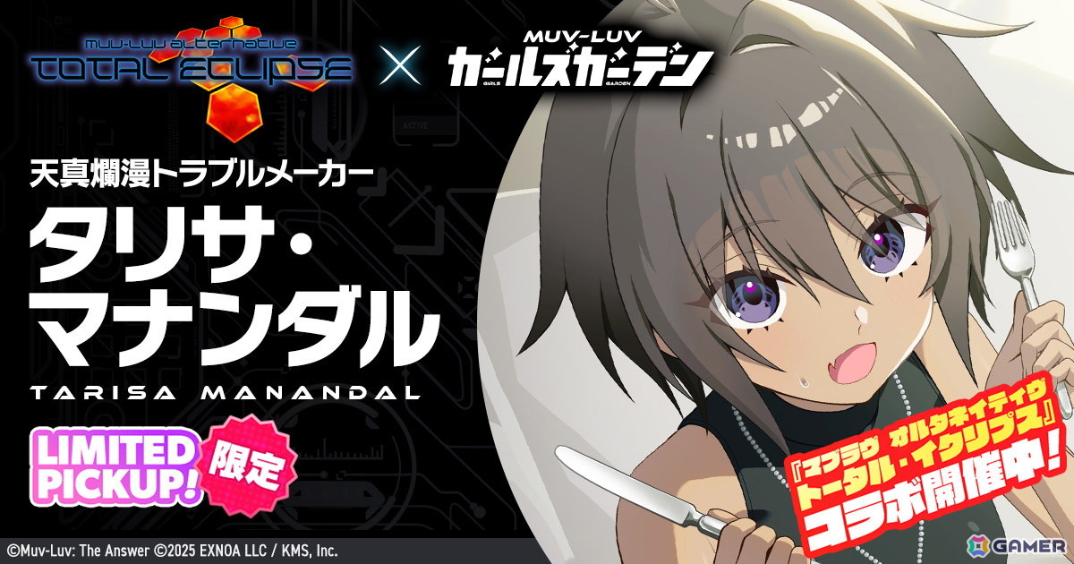 「マブガル」に「マブラヴ オルタネイティヴ トータル・イクリプス」からタリサとステラが登場!イベント後半も開催の画像