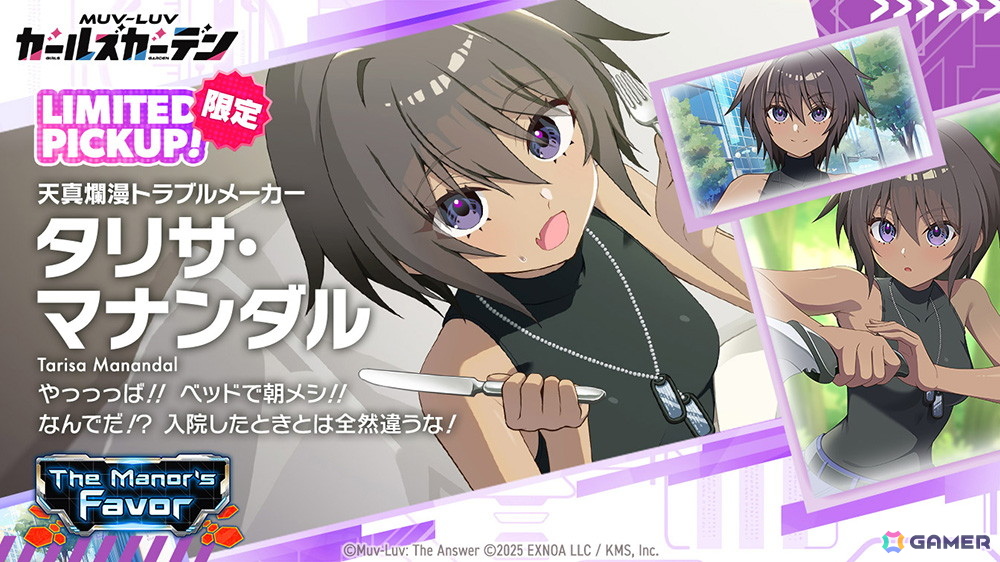 「マブガル」に「マブラヴ オルタネイティヴ トータル・イクリプス」からタリサとステラが登場!イベント後半も開催の画像