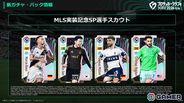 「プロサッカークラブをつくろう!2026」2025-2026シーズン冬季移籍市場の反映を目的とした「ロスターアップデート」を実施!の画像3