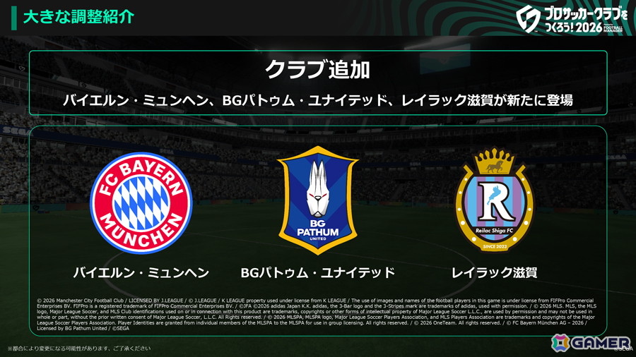 「プロサッカークラブをつくろう!2026」2025-2026シーズン冬季移籍市場の反映を目的とした「ロスターアップデート」を実施!の画像