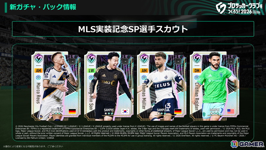 「プロサッカークラブをつくろう!2026」2025-2026シーズン冬季移籍市場の反映を目的とした「ロスターアップデート」を実施!の画像