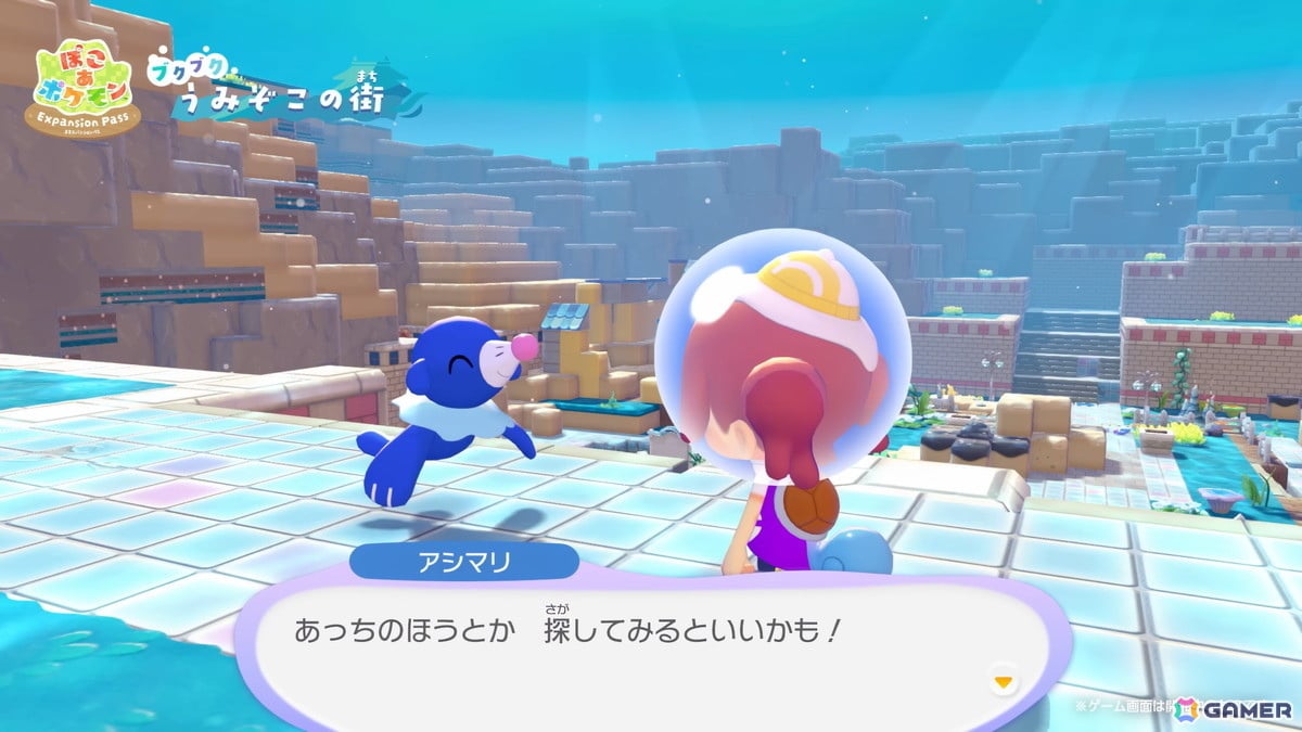 「ぽこ あ ポケモン」に水中の世界を追加する無料アップデートが2026年8月に配信!有料DLCをセットにしたエキスパンションパスも発売中の画像